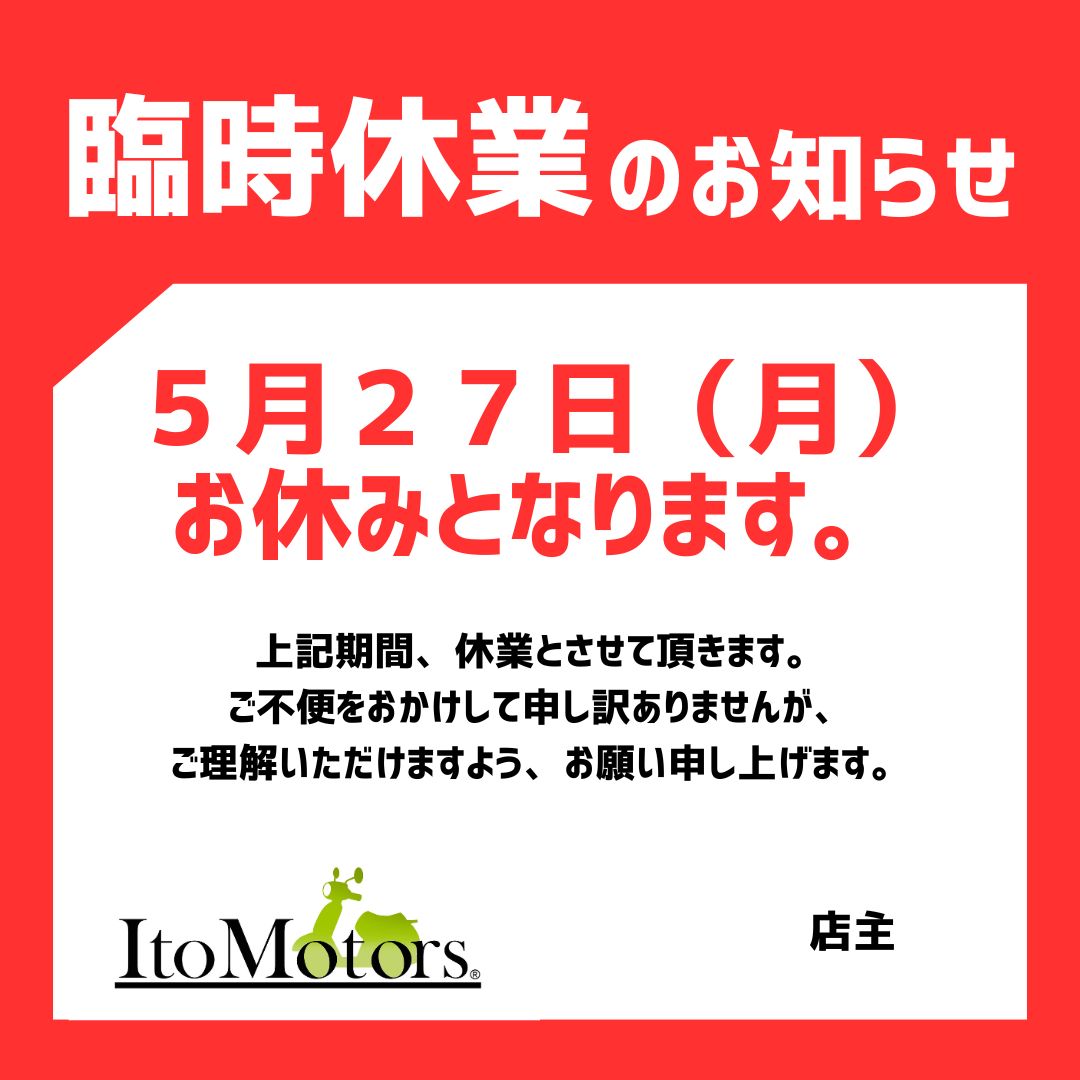 臨時休業のお知らせです。